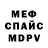 Амфетамин VHQ smashSpikeMC